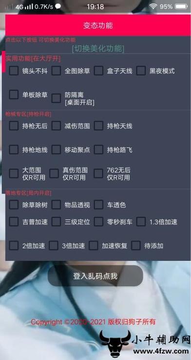 和平精英腾讯模拟器【MY变态多功能版】全图透视 子弹追踪 自瞄等功能
